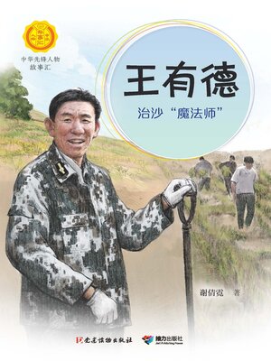 cover image of 王有德